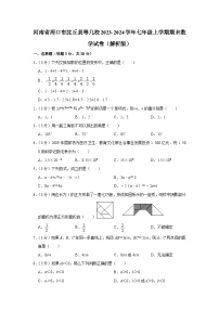 河南省周口市沈丘县等几校2023-2024学年七年级上学期期末数学试卷+