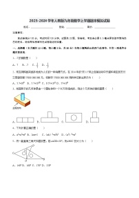 2023-2024学年人教版九年级数学上学期期末模拟试题3