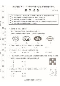 2024北京燕山初三(上)期末数学试卷和答案