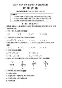 辽宁省沈阳市和平区2023—2024学年八年级上学期期末考试数学试题