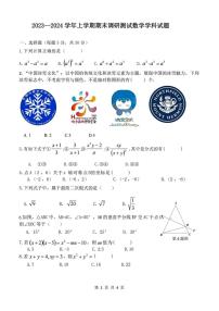 黑龙江省哈尔滨市道外区五校2023-2024学年八年级上数学期末考试题