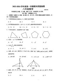 辽宁省大连市中山区2023-2024学年八年级上学期数学期末试卷