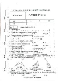 河南省南阳市方城县初中联考2023-2024学年八年级上学期1月月考数学试题