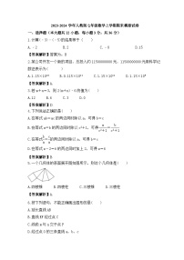 2023-2024学年人教版七年级数学上学期期末模拟试卷（2份打包，原卷版+教师版）