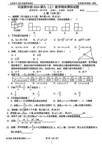 石室联中2024九年级期末模拟考试数学试卷