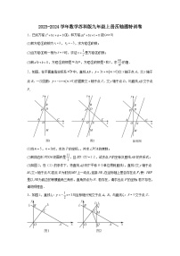 2023-2024学年数学苏科版九年级上册压轴题特训卷