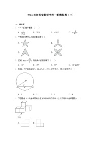 2024年江苏省数学中考一轮模拟卷（二）