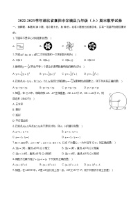 2022-2023学年湖北省襄阳市谷城县九年级（上）期末数学试卷（含详细答案解析）