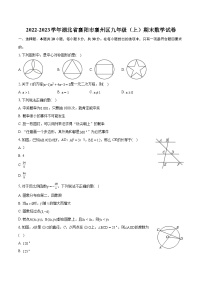 2022-2023学年湖北省襄阳市襄州区九年级（上）期末数学试卷（含详细答案解析）