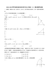 2022-2023学年吉林省长春市净月区九年级（上）期末数学试卷（含详细答案解析）