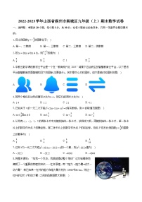 2022-2023学年山西省朔州市朔城区九年级（上）期末数学试卷（含详细答案解析）