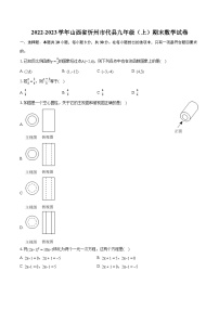 2022-2023学年山西省忻州市代县九年级（上）期末数学试卷（含详细答案解析）