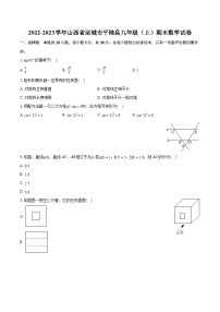 2022-2023学年山西省运城市平陆县九年级（上）期末数学试卷（含详细答案解析）