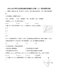 2022-2023学年山西省运城市芮城县九年级（上）期末数学试卷（含详细答案解析）