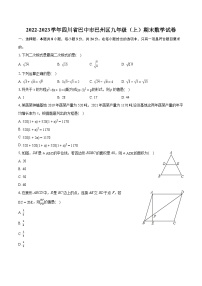 2022-2023学年四川省巴中市巴州区九年级（上）期末数学试卷（含详细答案解析）