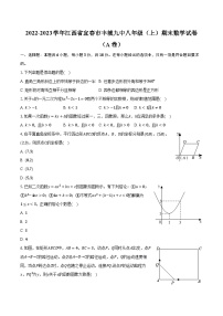 2022-2023学年江西省宜春市丰城九中八年级（上）期末数学试卷（A卷）（含解析）