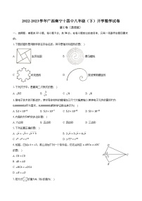 2022-2023学年广西南宁十四中八年级（下）开学数学试卷（含解析）