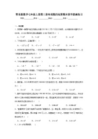 青岛版数学七年级上册第三章有理数的运算期末章节拔高练习