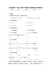 青岛版数学七年级上册第六章整式的加减期末章节拔高练习