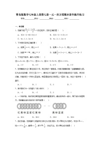 青岛版数学七年级上册第七章一元一次方程期末章节提升练习