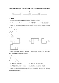 青岛版数学七年级上册第一章基本的几何图形期末章节拔高练习