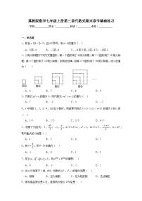 冀教版数学七年级上册第三章代数式期末章节基础练习