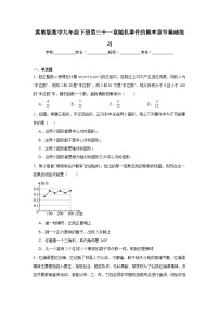 初中数学冀教版九年级下册31.2 随机事件的概率课后练习题