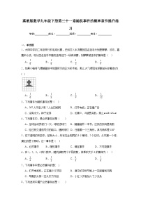 冀教版九年级下册31.2 随机事件的概率测试题