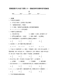 数学九年级下册31.2 随机事件的概率同步测试题