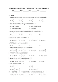 初中数学冀教版九年级上册24.1 一元二次方程课时训练