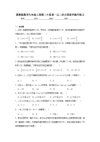 初中数学冀教版九年级上册24.1 一元二次方程当堂检测题