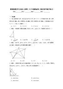 初中26.3 解直角三角形课时训练