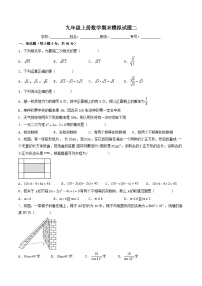 四川省内江市威远县凤翔中学2023-2024学年九年级上学期华东师大版数学期末模拟试题二