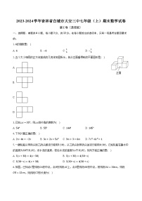 吉林省白城市大安市第三中学校2023-2024学年七年级上学期期末数学试卷+