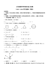 吉林省四平市铁西区2023-2024学年七年级上学期期末考试数学试题