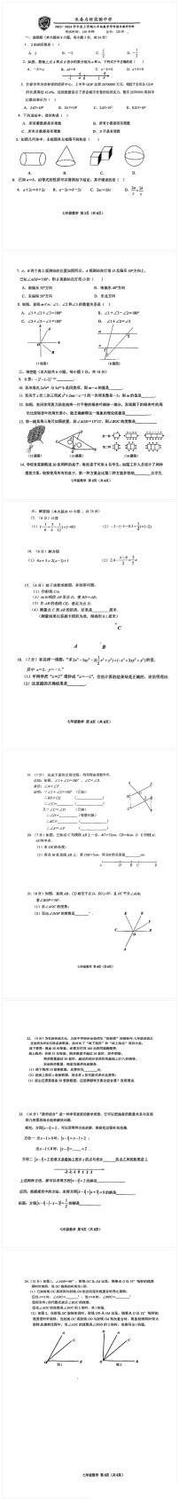 吉林省长春市力旺实验初级中学2023-2024学年上学期七年级期末数学试题