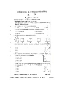 江西省2023-2024学年上学期九年级期末综合测评联考数学试卷