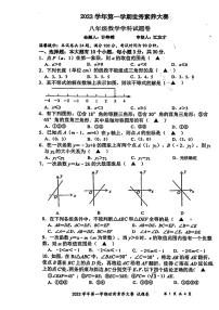 浙江省嘉兴市秀洲区上海世外教育附属嘉兴秀湖实验学校2023-2024学年上学期 12月份素质大赛八年级数学试题