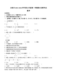 甘肃省白银市景泰县2023-2024学年七年级上学期期末数学试题