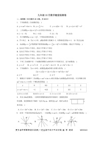 安徽省 安庆市石化第一中学2023-2024 学年上学期九年级数学十月月考试卷