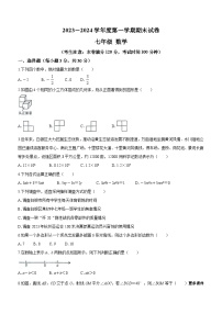 甘肃省白银市白银区2023-2024学年七年级上学期期末数学试题(无答案)