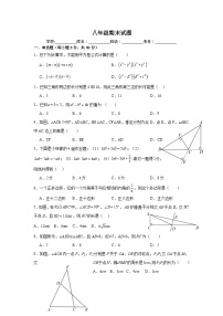 甘肃省平凉市庄浪县2023-2024学年八年级上学期1月期末数学试题