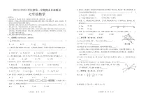 广东省东莞市2022-2023学年七年级上学期期末考试数学试卷