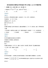 贵州省贵阳市南明区南明区华附初级中学2023-2024学年七年级上学期10月月考数学试题