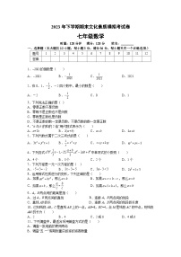 湖南省娄底市第二中学2023-2024学年七年级上学期数学期末复习卷（1）