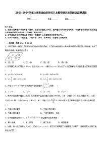 2023-2024学年上海市金山区名校八上数学期末质量跟踪监视试题含答案