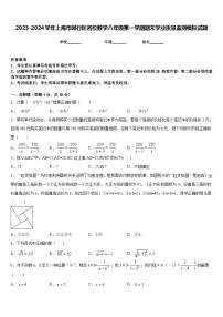 2023-2024学年上海市闵行区名校数学八年级第一学期期末学业质量监测模拟试题含答案