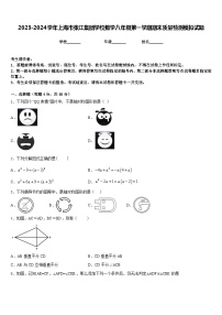 2023-2024学年上海市张江集团学校数学八年级第一学期期末质量检测模拟试题含答案