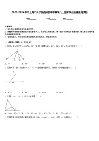 2023-2024学年上海市长宁区西延安中学数学八上期末学业质量监测试题含答案