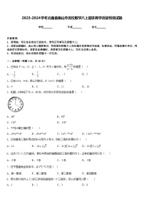 2023-2024学年云南省保山市名校数学八上期末教学质量检测试题含答案